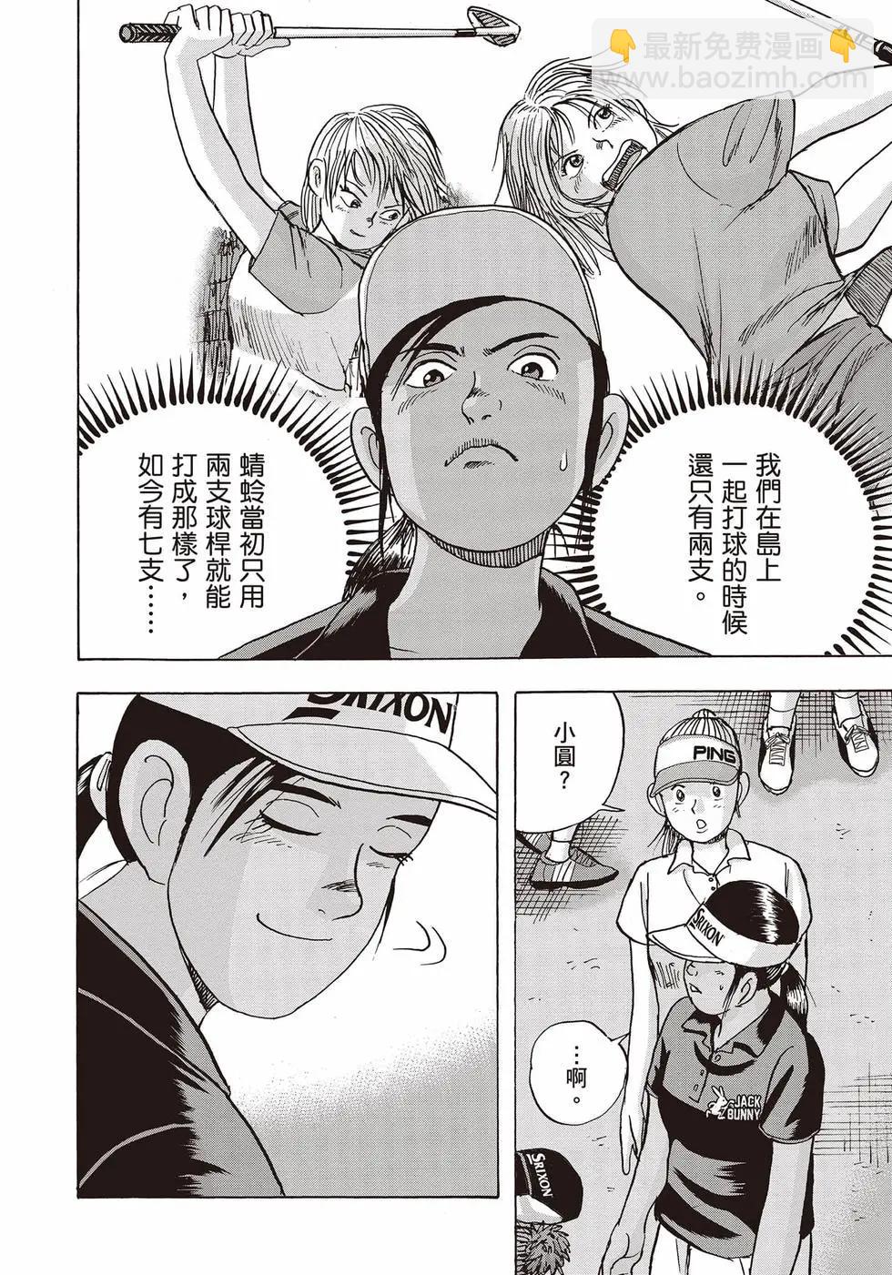 蜻蛉高球 - 第10卷(1/5) - 7