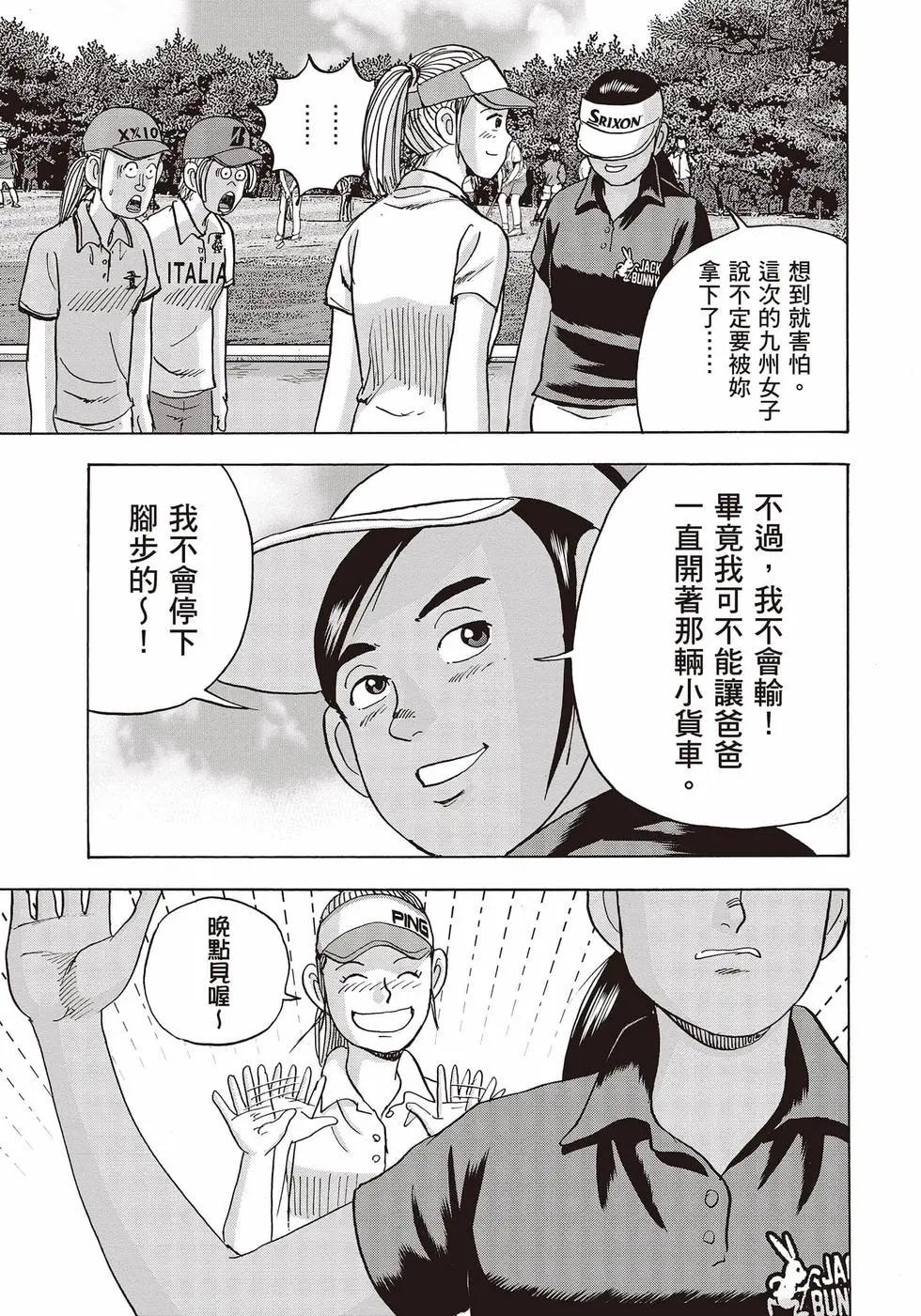 蜻蛉高球 - 第10卷(1/5) - 8