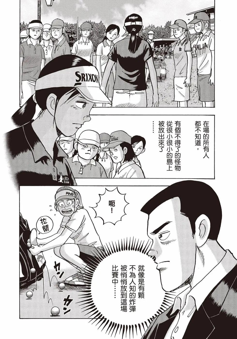 蜻蛉高球 - 第10卷(1/5) - 1
