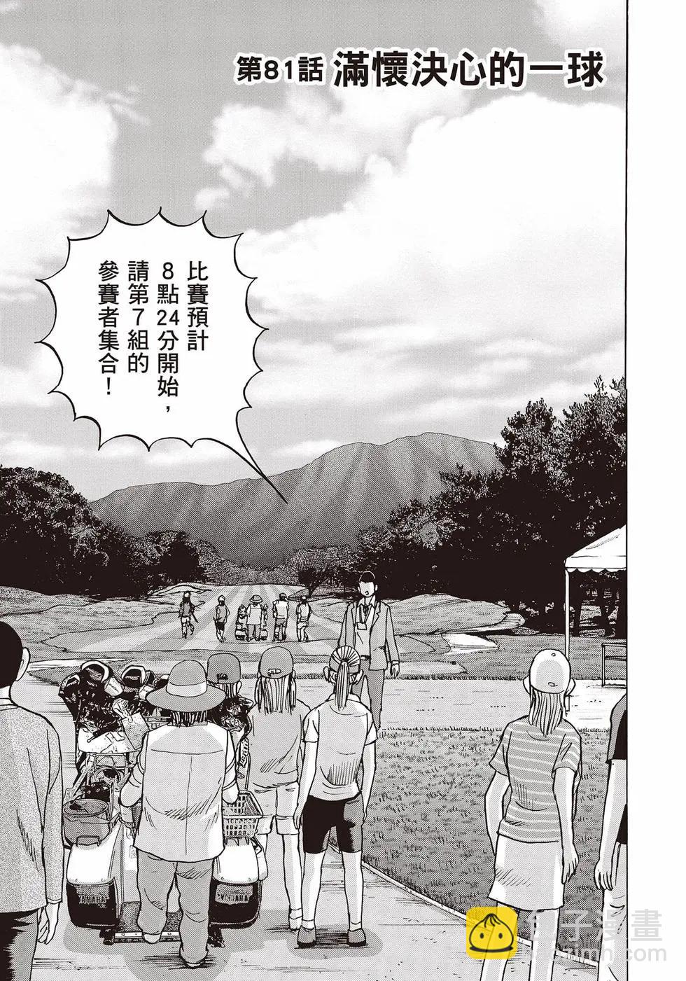 蜻蛉高球 - 第10卷(1/5) - 4