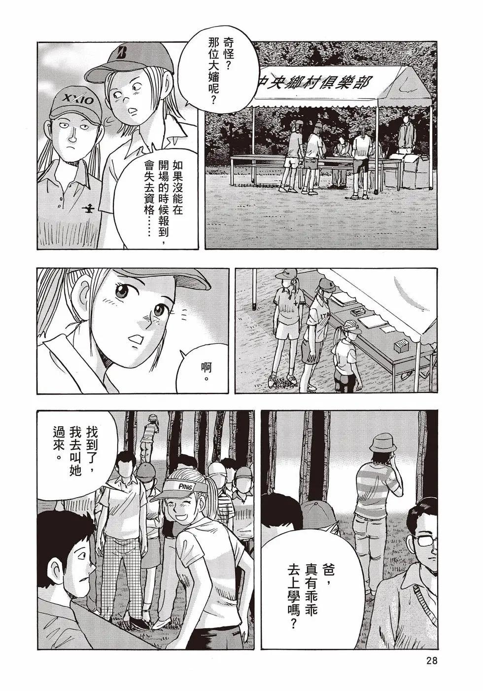 蜻蛉高球 - 第10卷(1/5) - 5
