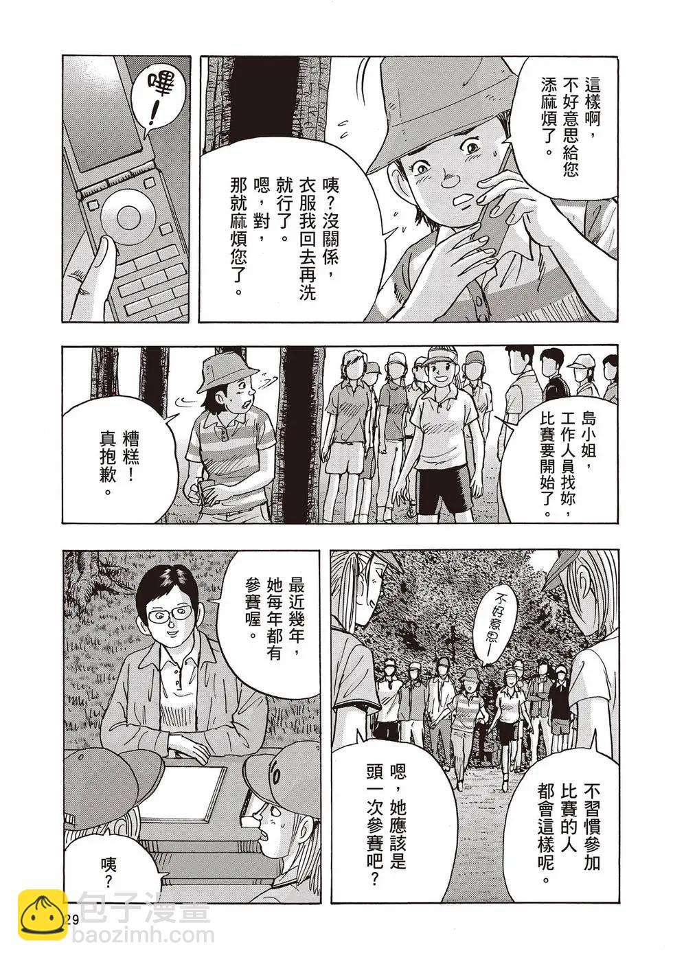 蜻蛉高球 - 第10卷(1/5) - 6