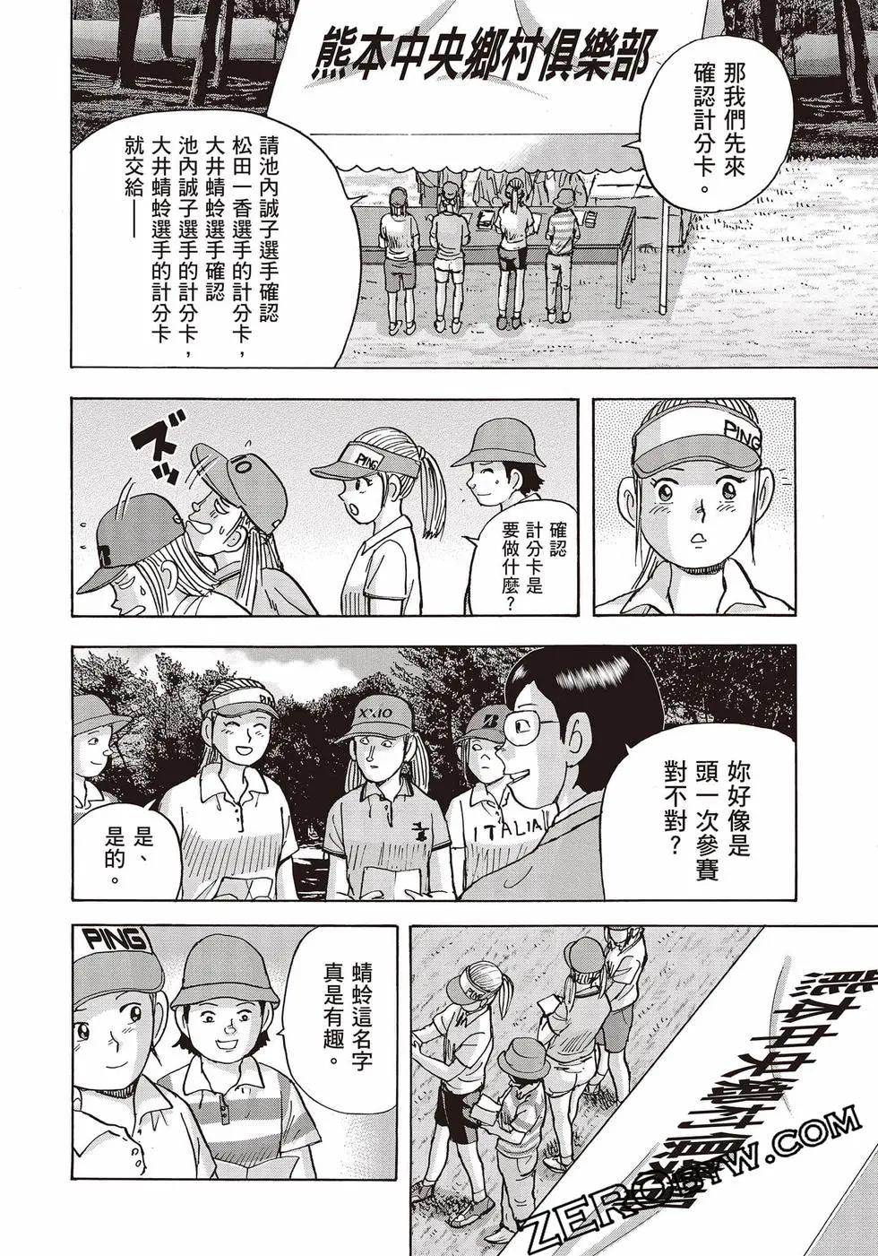 蜻蛉高球 - 第10卷(1/5) - 7