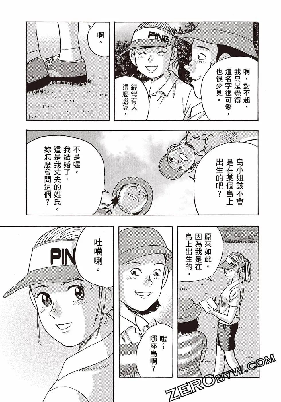 蜻蛉高球 - 第10卷(1/5) - 8