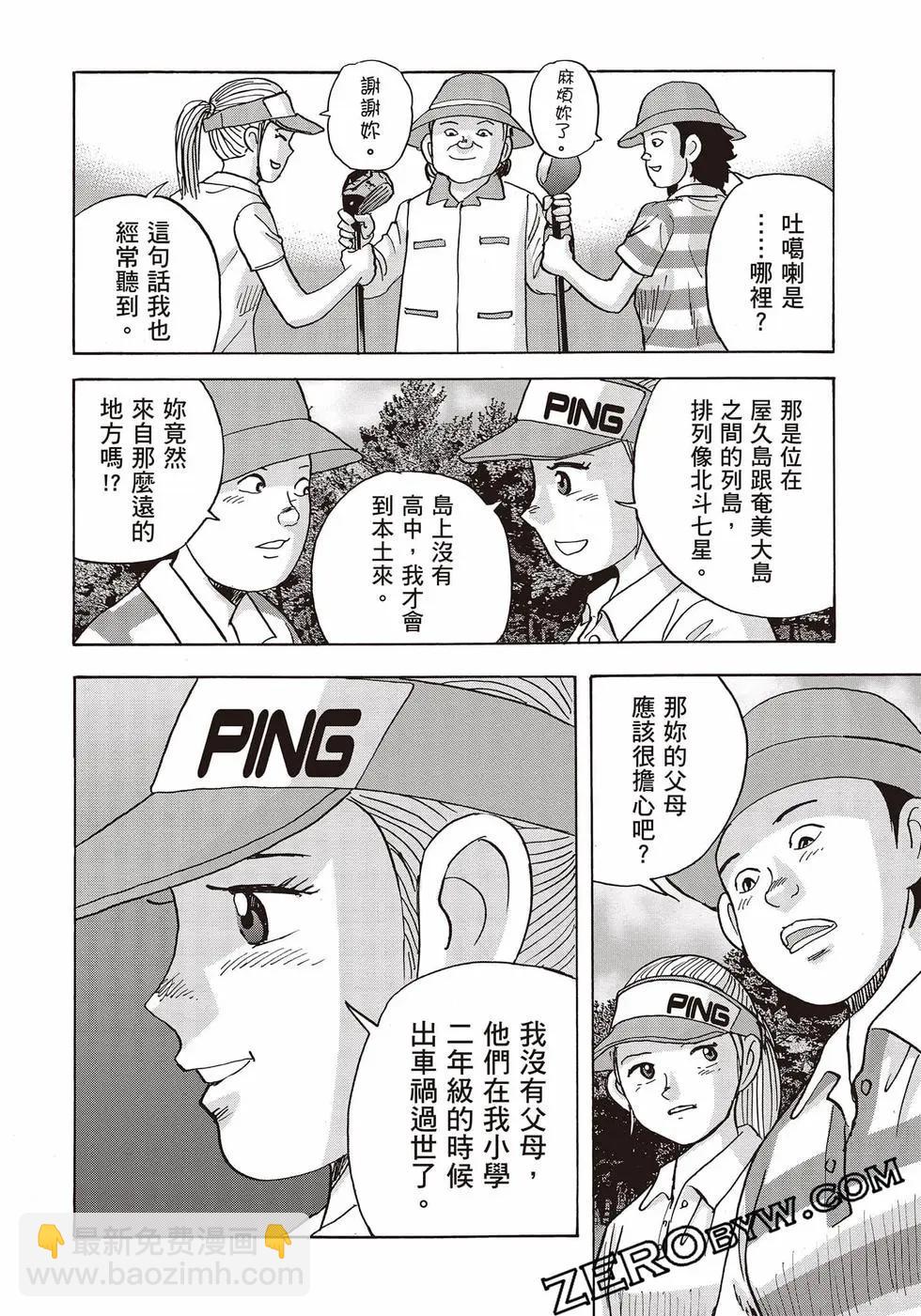 蜻蛉高球 - 第10卷(1/5) - 1