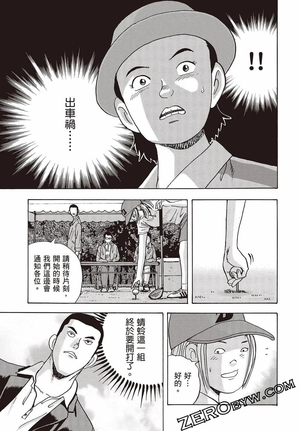蜻蛉高球 - 第10卷(1/5) - 2