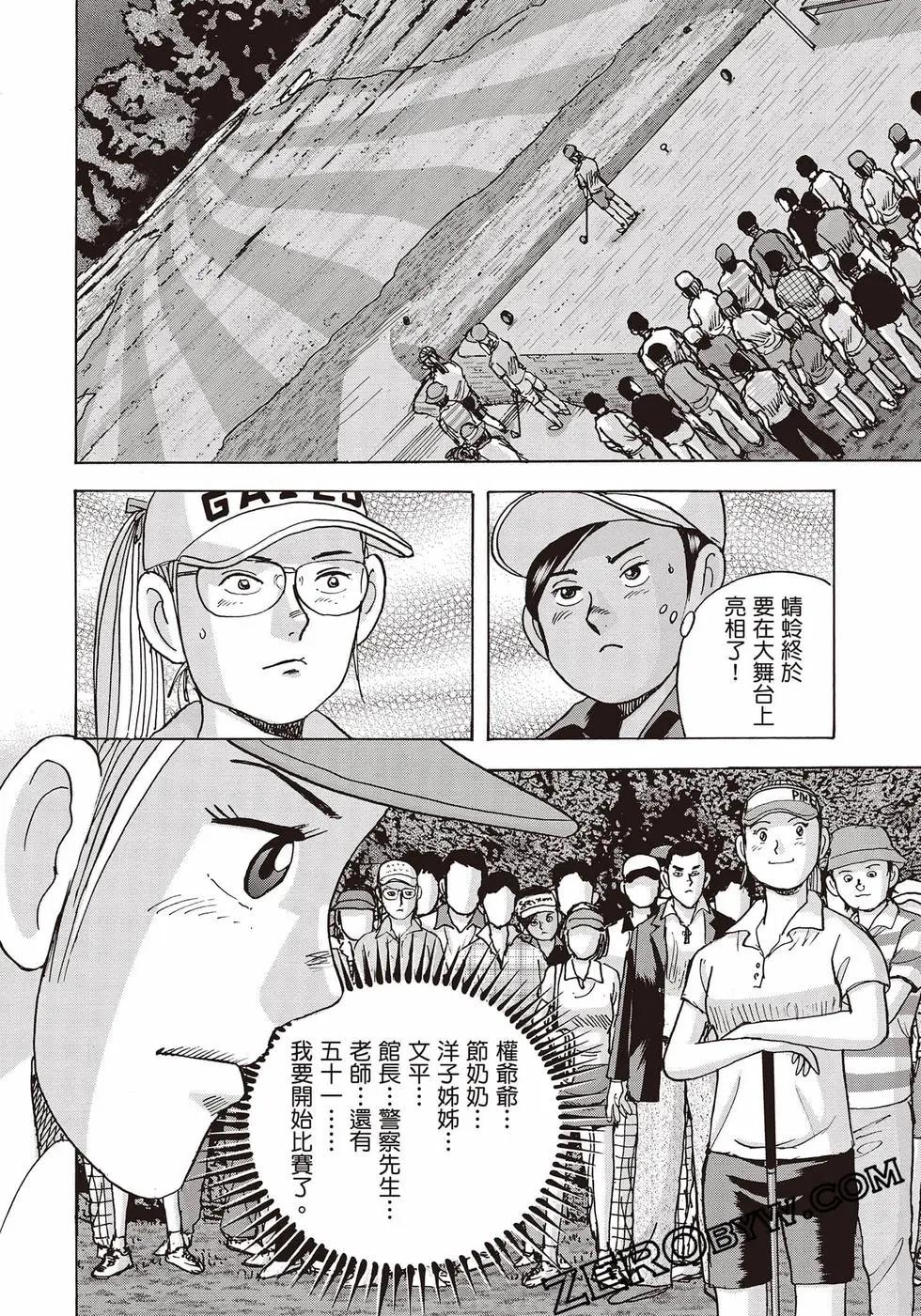 蜻蛉高球 - 第10卷(1/5) - 3