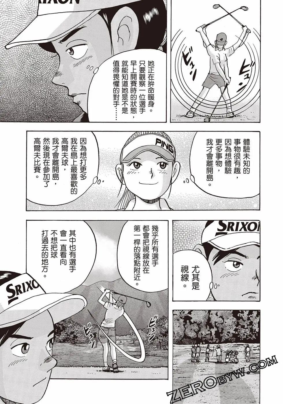 蜻蛉高球 - 第10卷(1/5) - 4