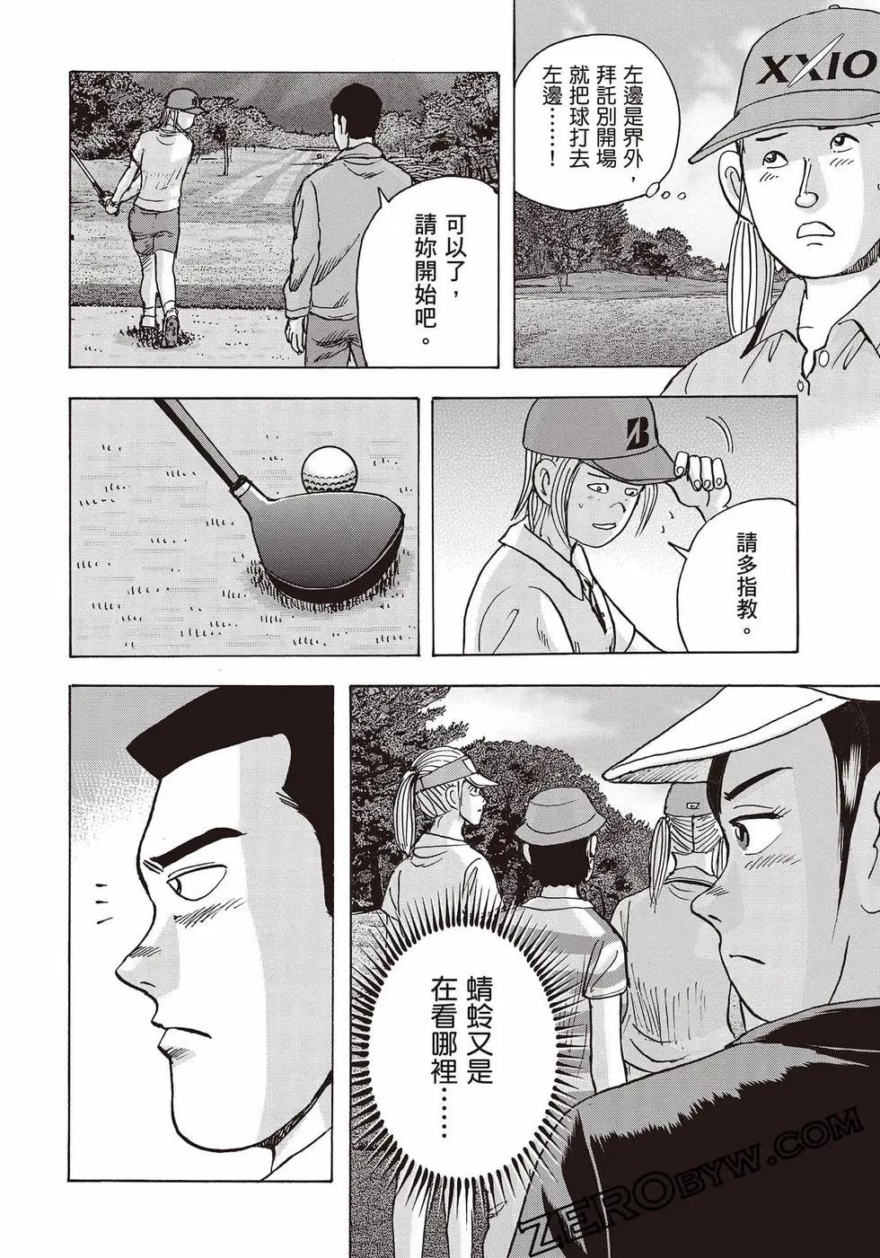 蜻蛉高球 - 第10卷(1/5) - 5