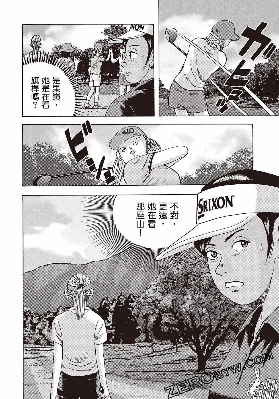 蜻蛉高球 - 第10卷(1/5) - 7