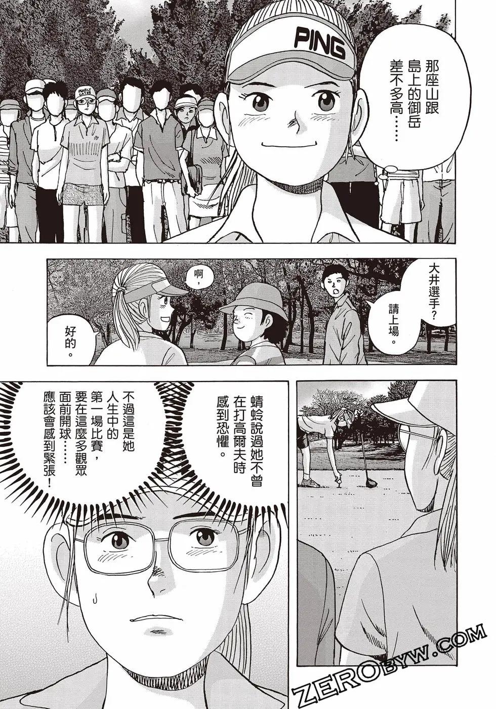 蜻蛉高球 - 第10卷(1/5) - 8
