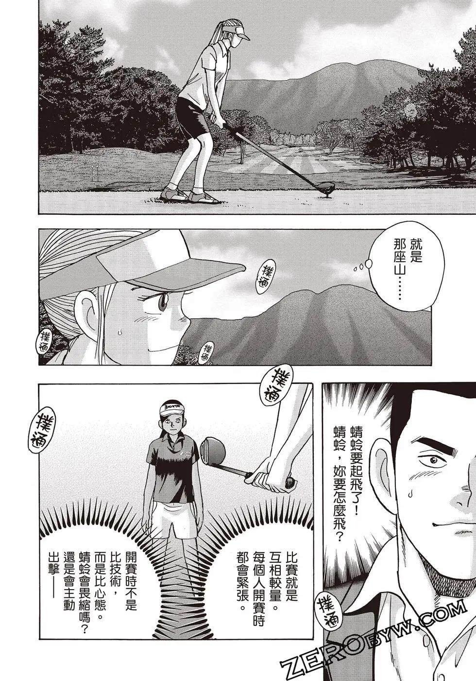 蜻蛉高球 - 第10卷(1/5) - 1