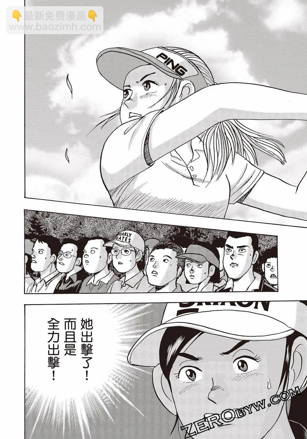 蜻蛉高球 - 第10卷(1/5) - 5