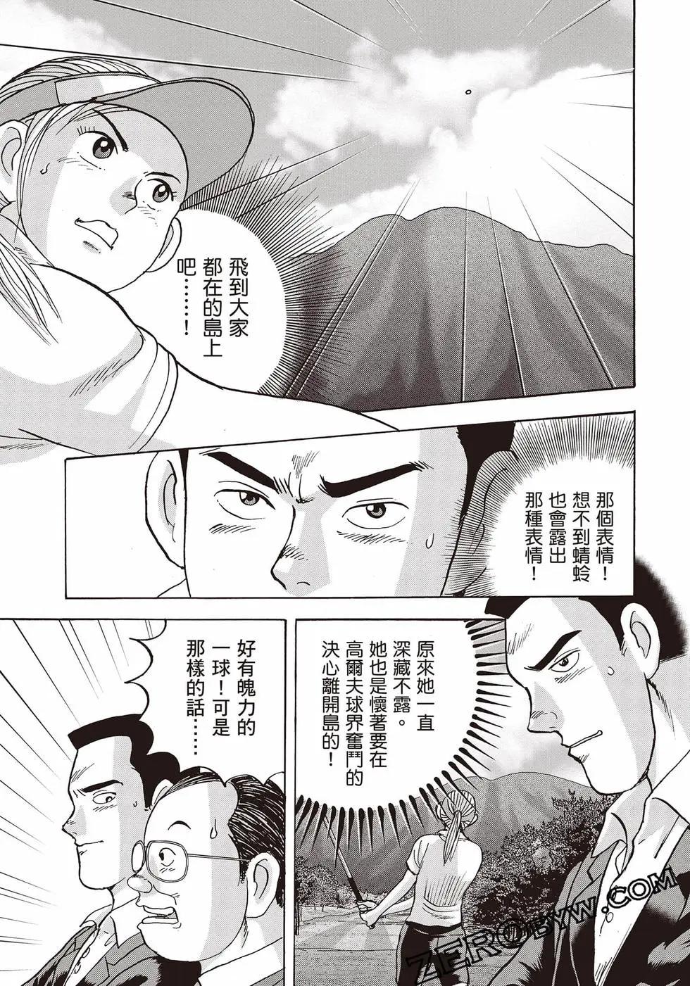 蜻蛉高球 - 第10卷(1/5) - 6