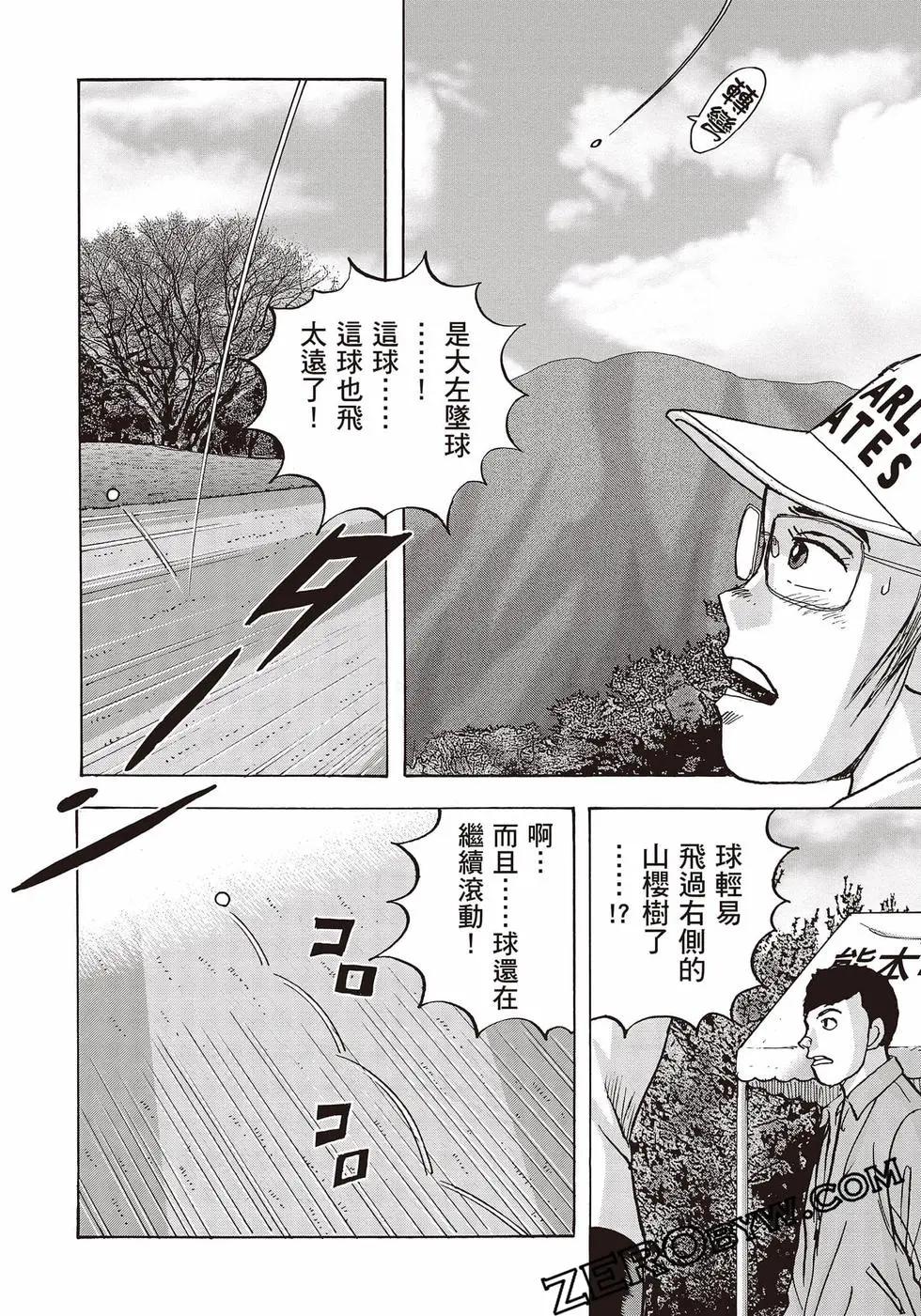 蜻蛉高球 - 第10卷(1/5) - 7