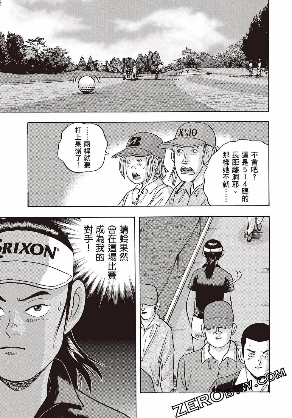 蜻蛉高球 - 第10卷(1/5) - 8