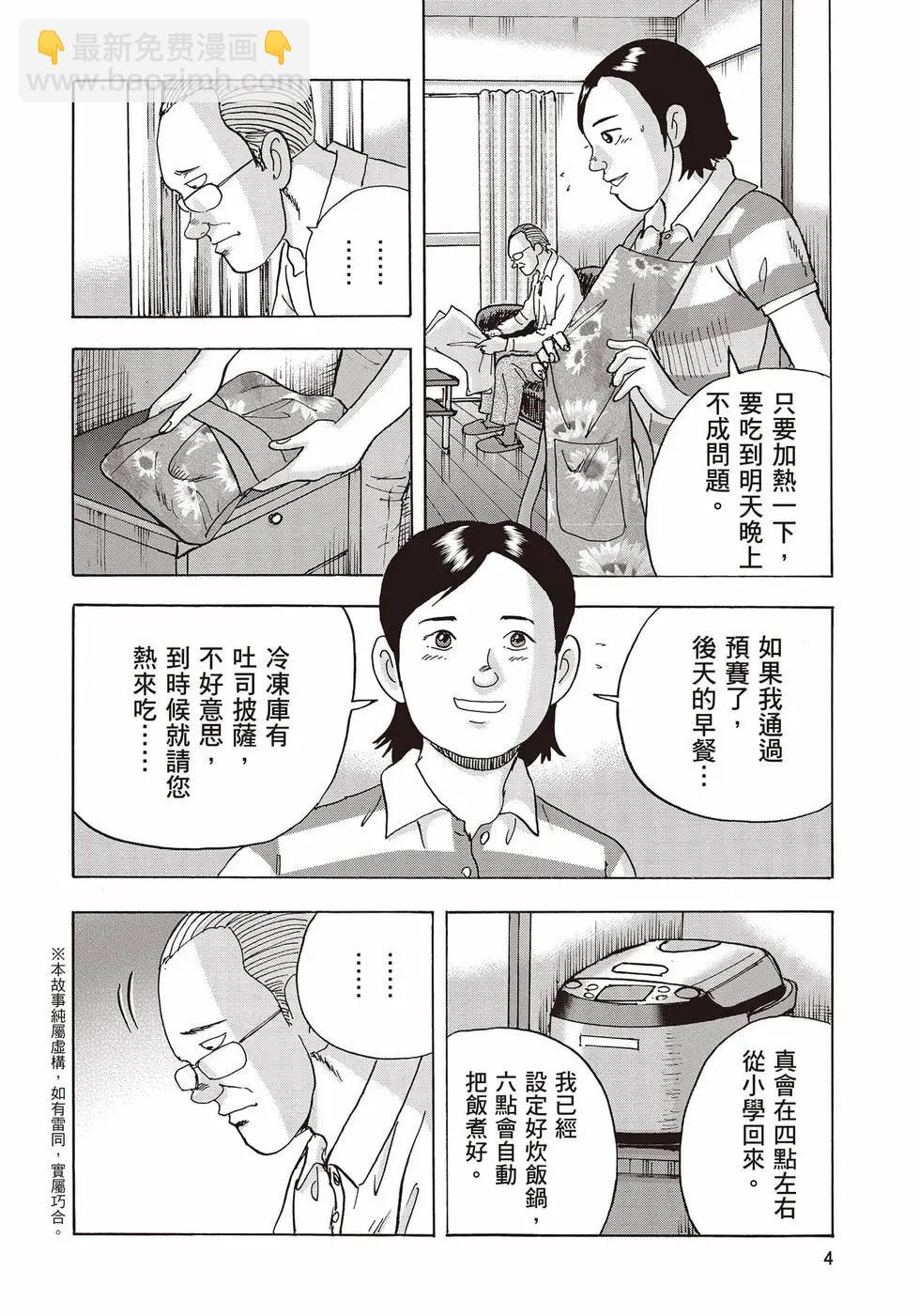 蜻蛉高球 - 第10卷(1/5) - 5
