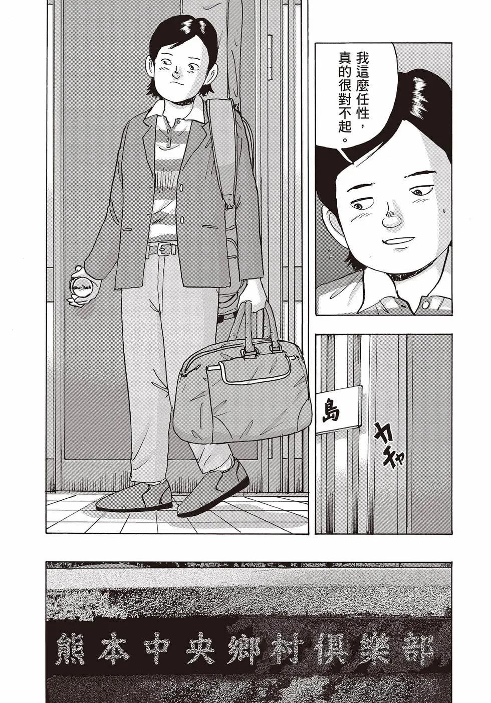 蜻蛉高球 - 第10卷(1/5) - 6