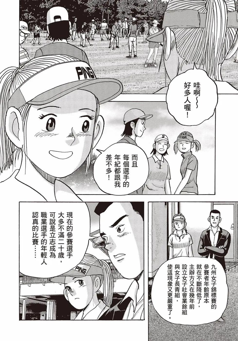 蜻蛉高球 - 第10卷(1/5) - 1