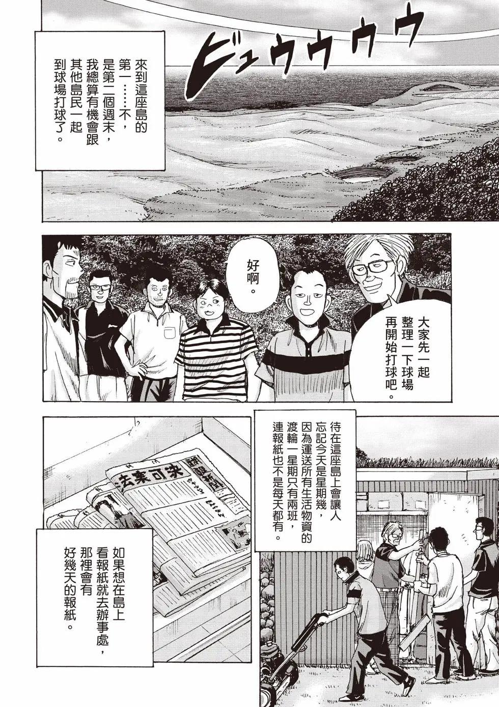 蜻蛉高球 - 第02卷(1/5) - 3