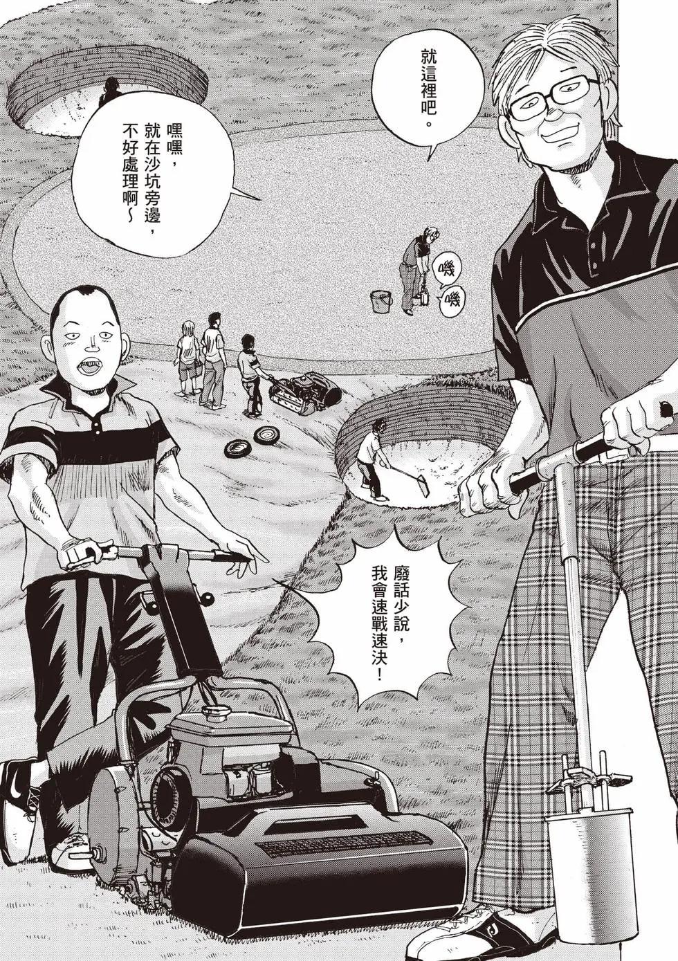 蜻蛉高球 - 第02卷(1/5) - 4