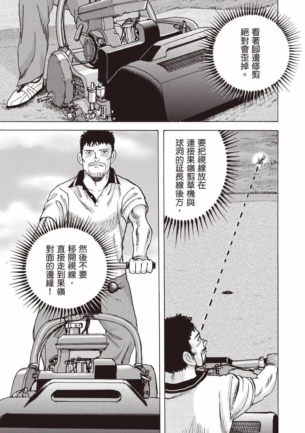 蜻蛉高球 - 第02卷(1/5) - 6
