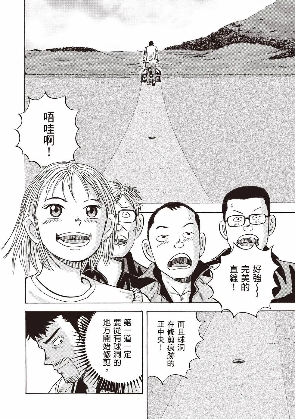 蜻蛉高球 - 第02卷(1/5) - 7