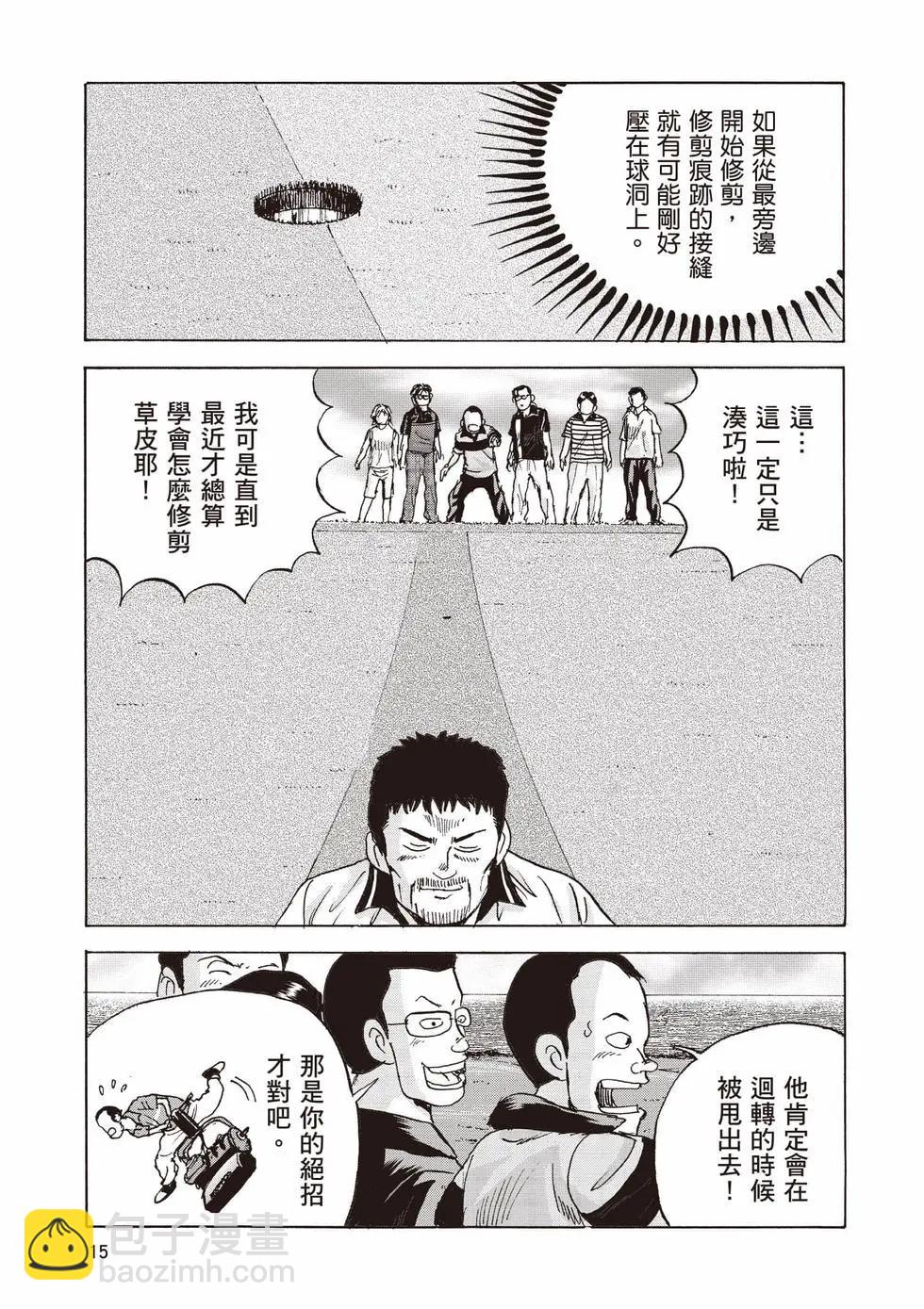 蜻蛉高球 - 第02卷(1/5) - 8