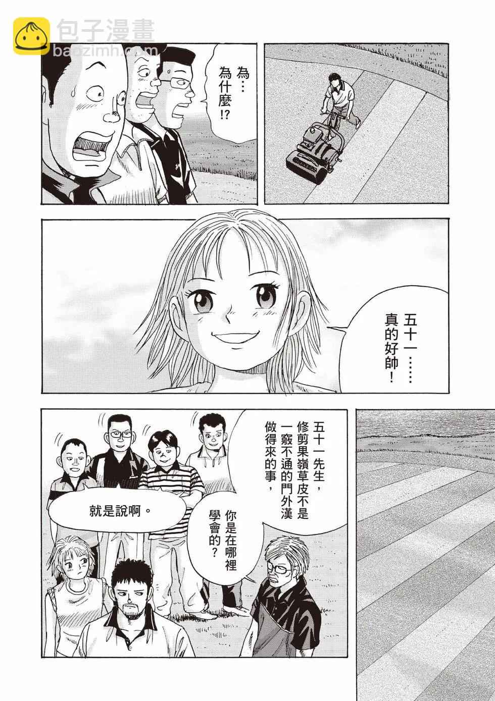 蜻蛉高球 - 第02卷(1/5) - 3