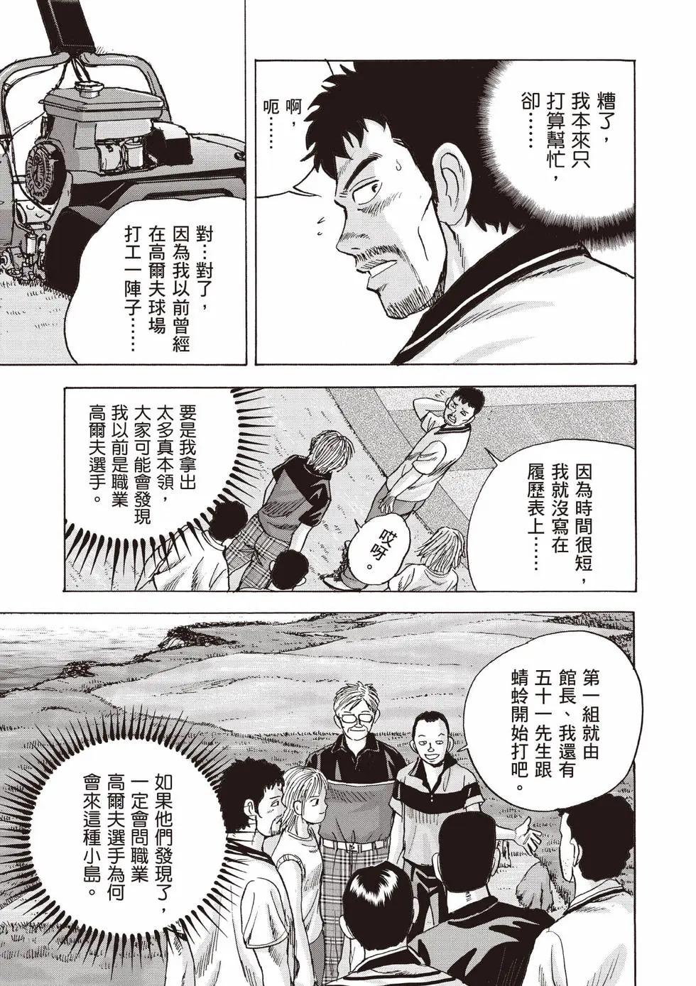 蜻蛉高球 - 第02卷(1/5) - 4