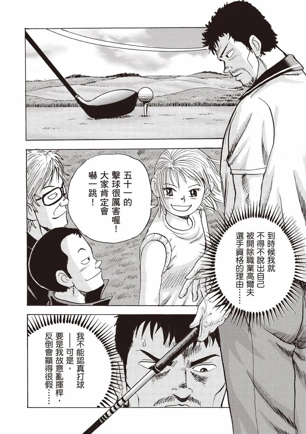 蜻蛉高球 - 第02卷(1/5) - 5