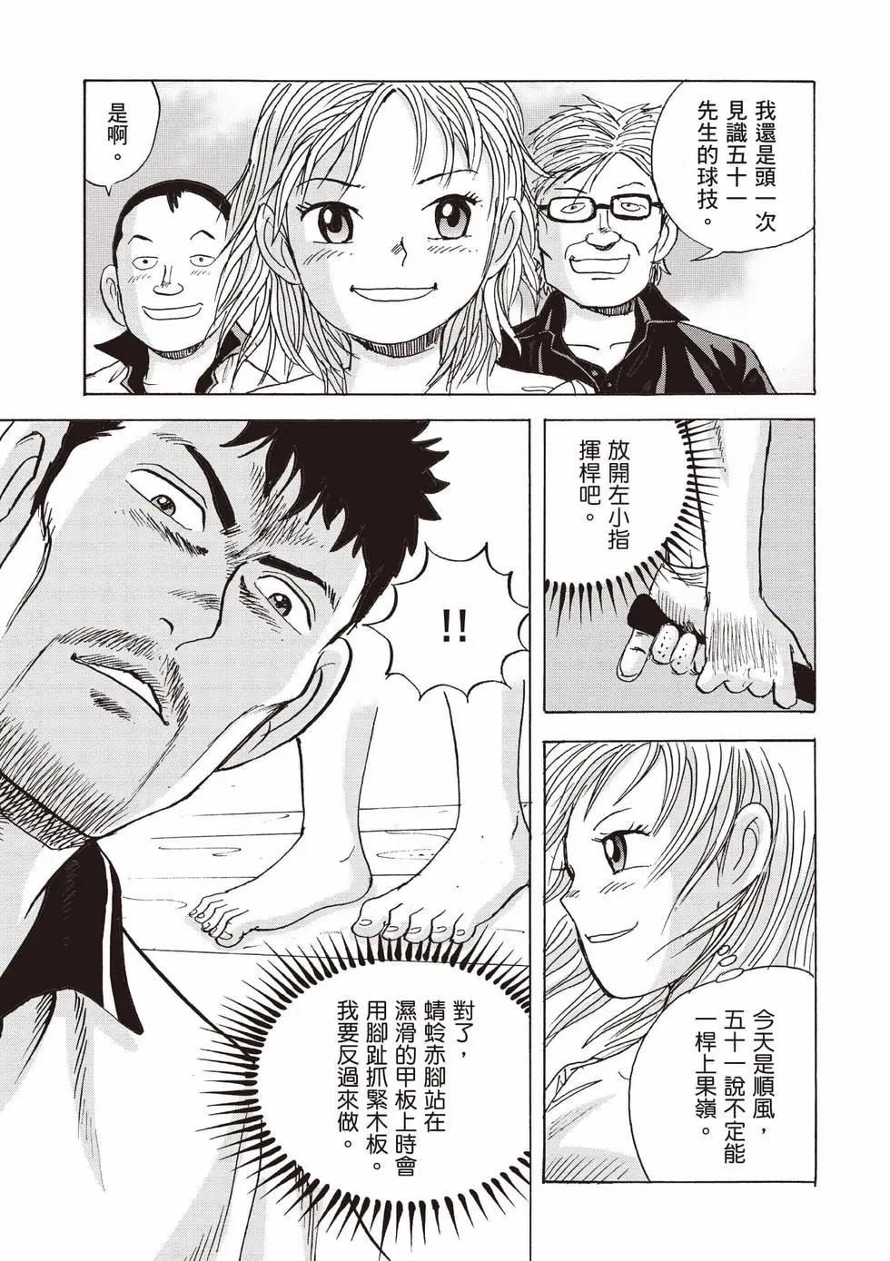 蜻蛉高球 - 第02卷(1/5) - 6