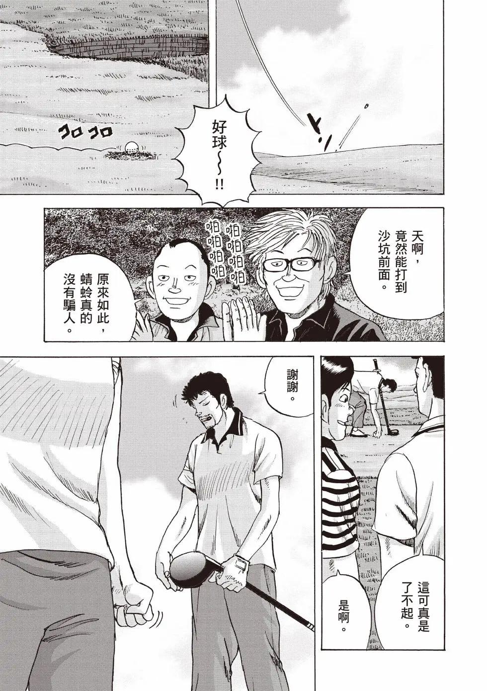 蜻蛉高球 - 第02卷(1/5) - 8