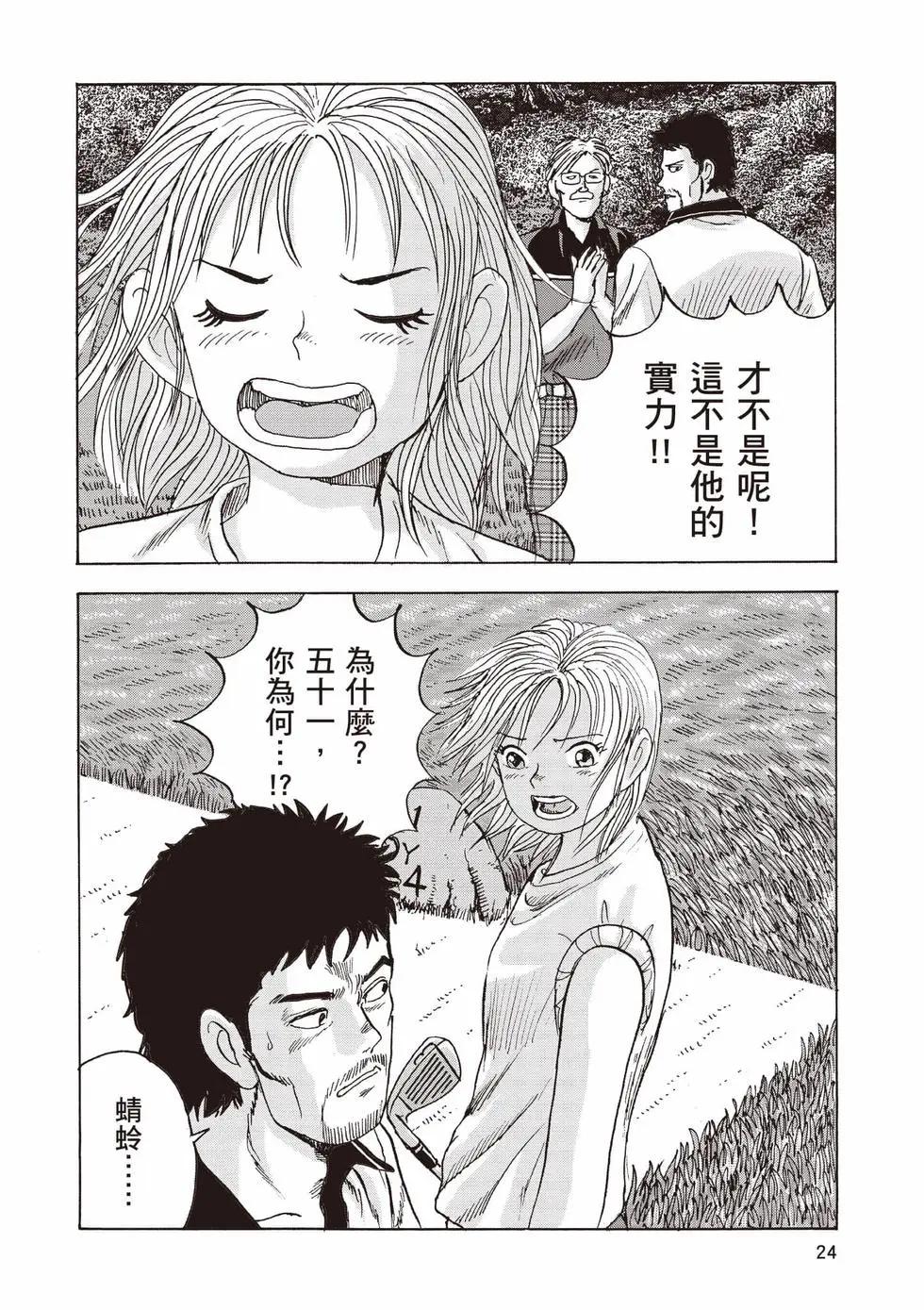 蜻蛉高球 - 第02卷(1/5) - 1