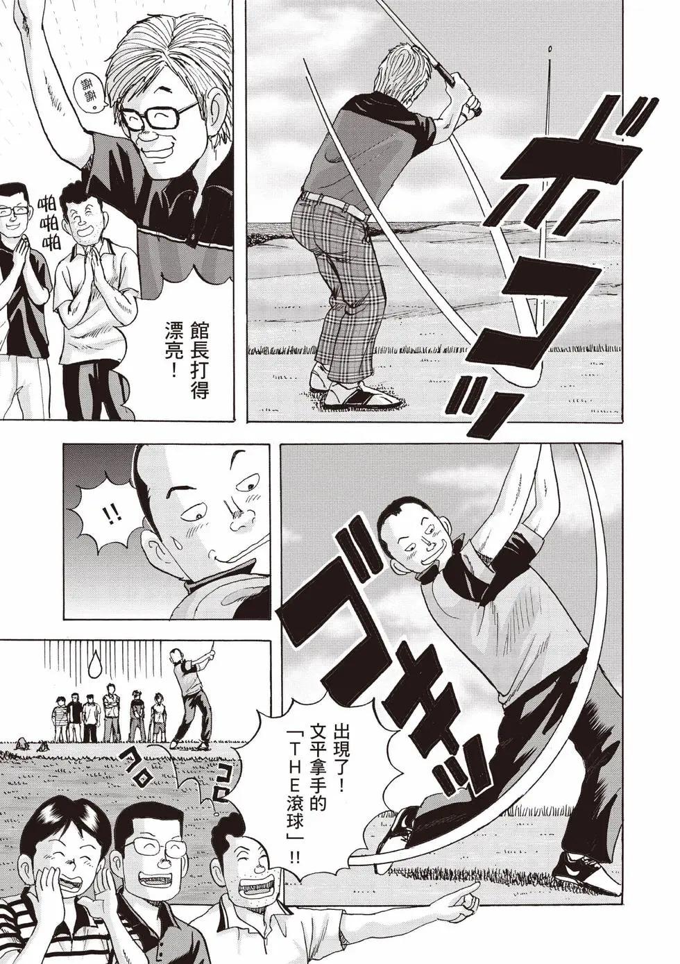 蜻蛉高球 - 第02卷(1/5) - 4