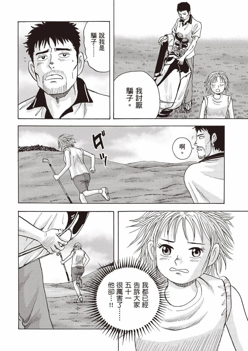 蜻蛉高球 - 第02卷(1/5) - 5