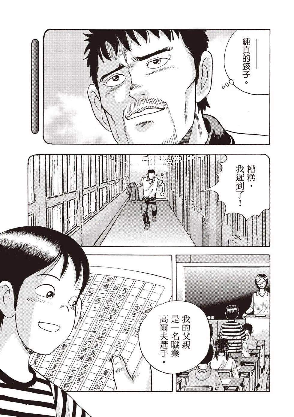 蜻蛉高球 - 第02卷(1/5) - 6