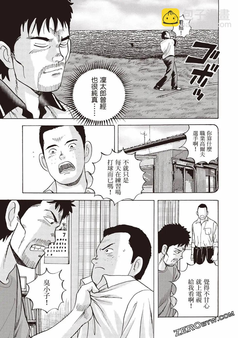 蜻蛉高球 - 第02卷(1/5) - 8