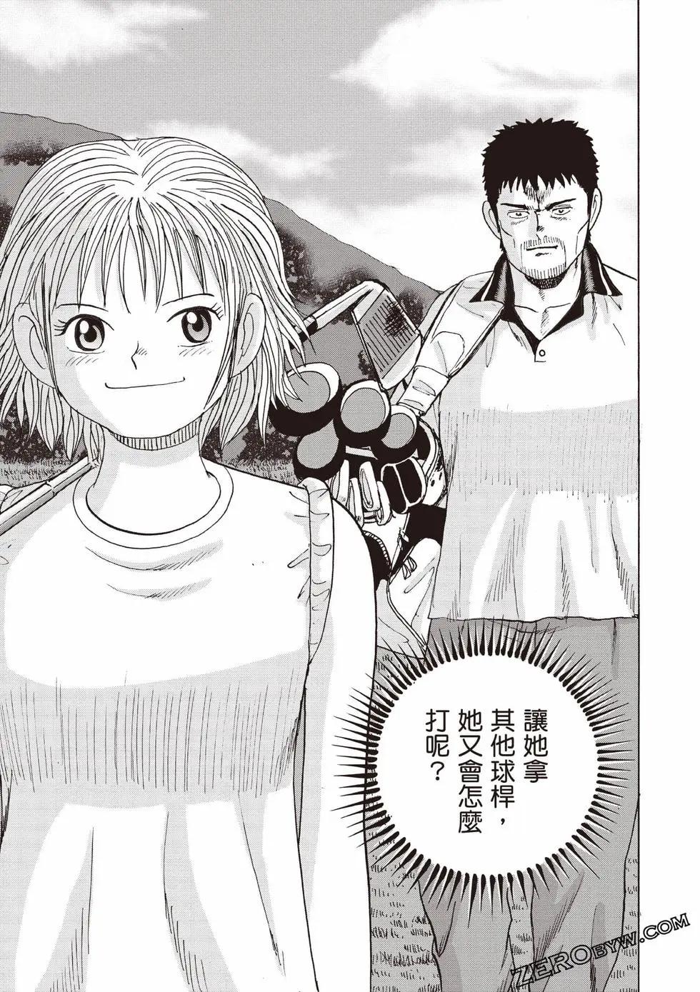 蜻蛉高球 - 第02卷(1/5) - 6