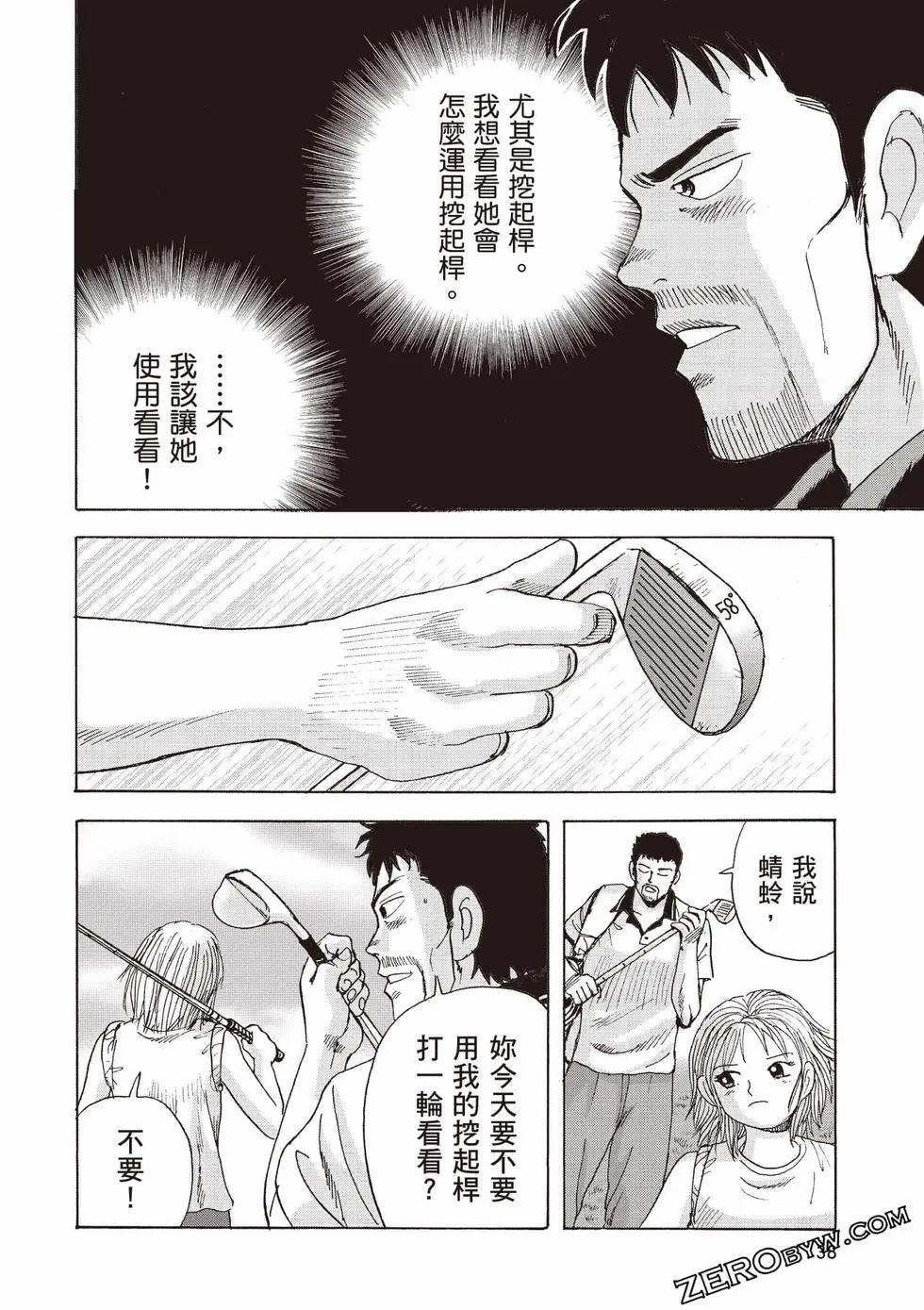 蜻蛉高球 - 第02卷(1/5) - 7
