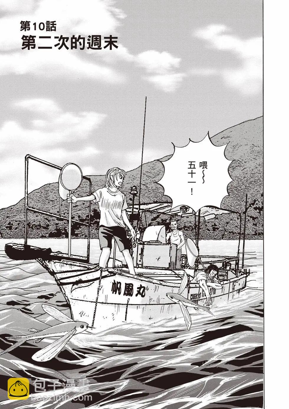 蜻蛉高球 - 第02卷(1/5) - 4