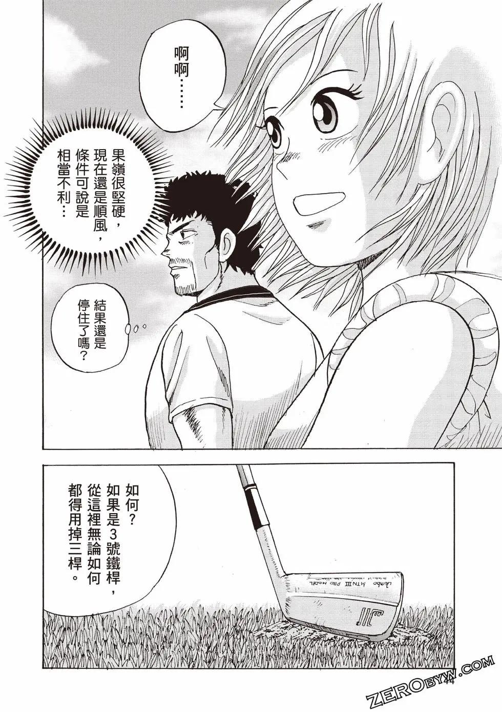 蜻蛉高球 - 第02卷(1/5) - 5