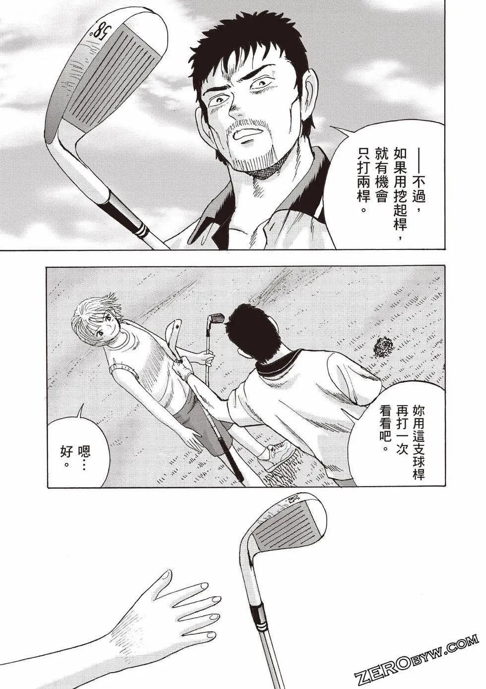 蜻蛉高球 - 第02卷(1/5) - 6