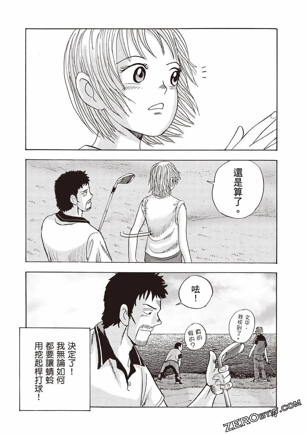 蜻蛉高球 - 第02卷(1/5) - 7