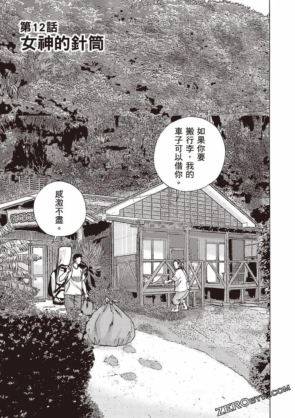 蜻蛉高球 - 第02卷(1/5) - 8