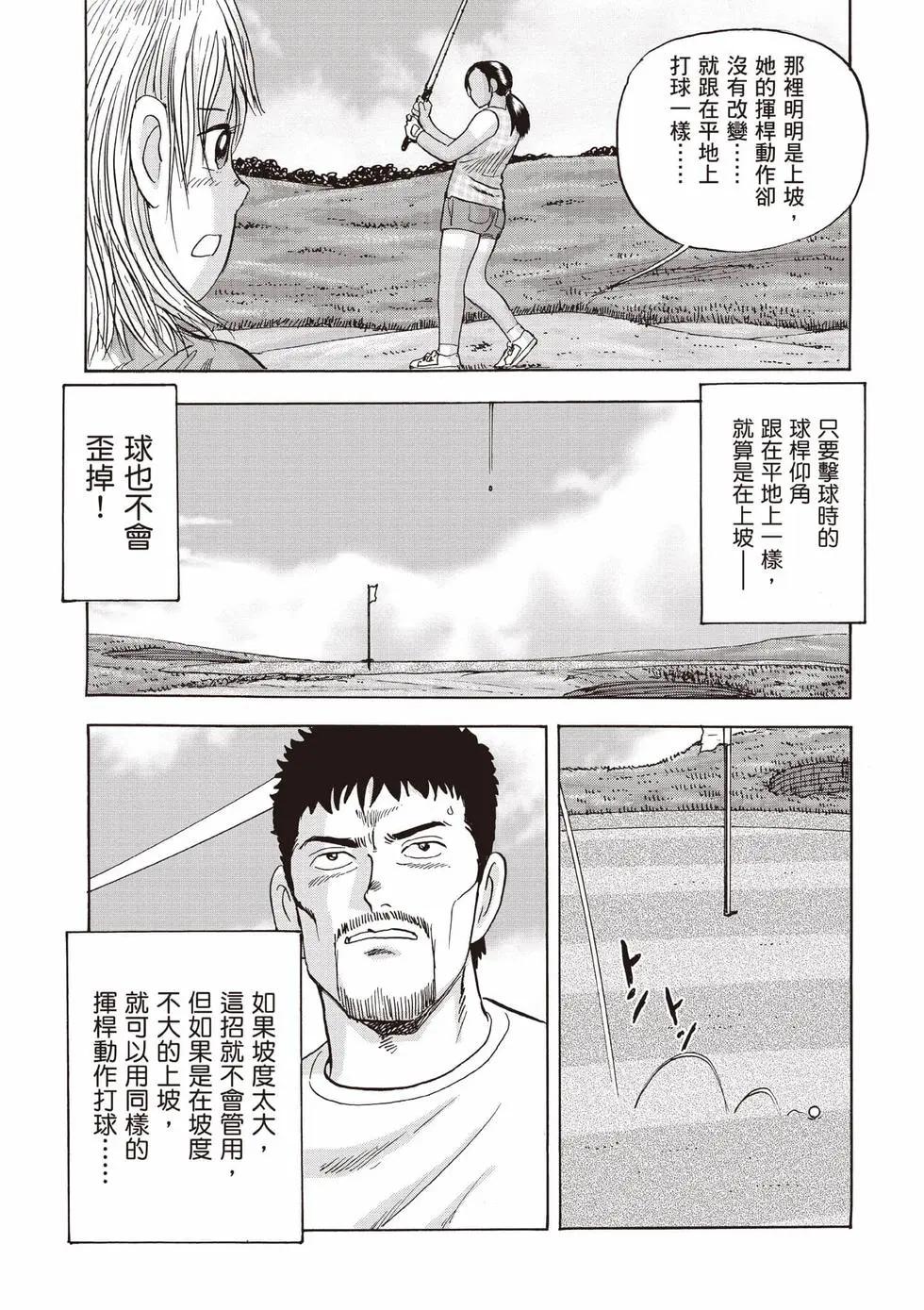 蜻蛉高球 - 第04卷(1/5) - 2