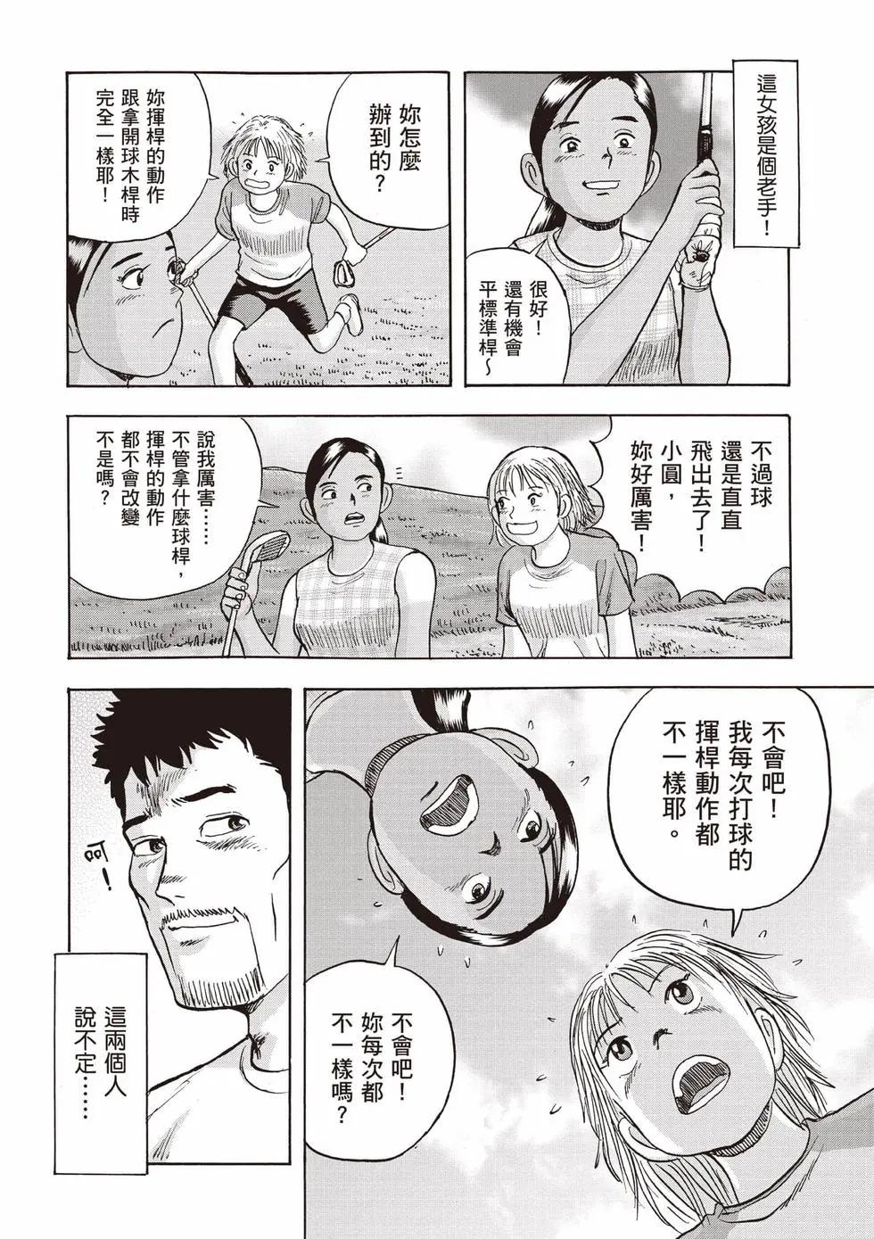 蜻蛉高球 - 第04卷(1/5) - 3