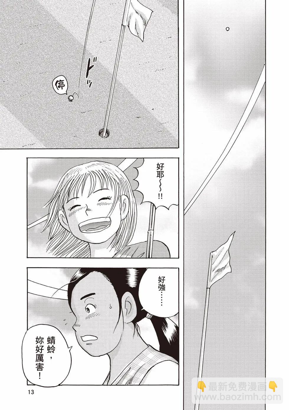 蜻蛉高球 - 第04卷(1/5) - 6