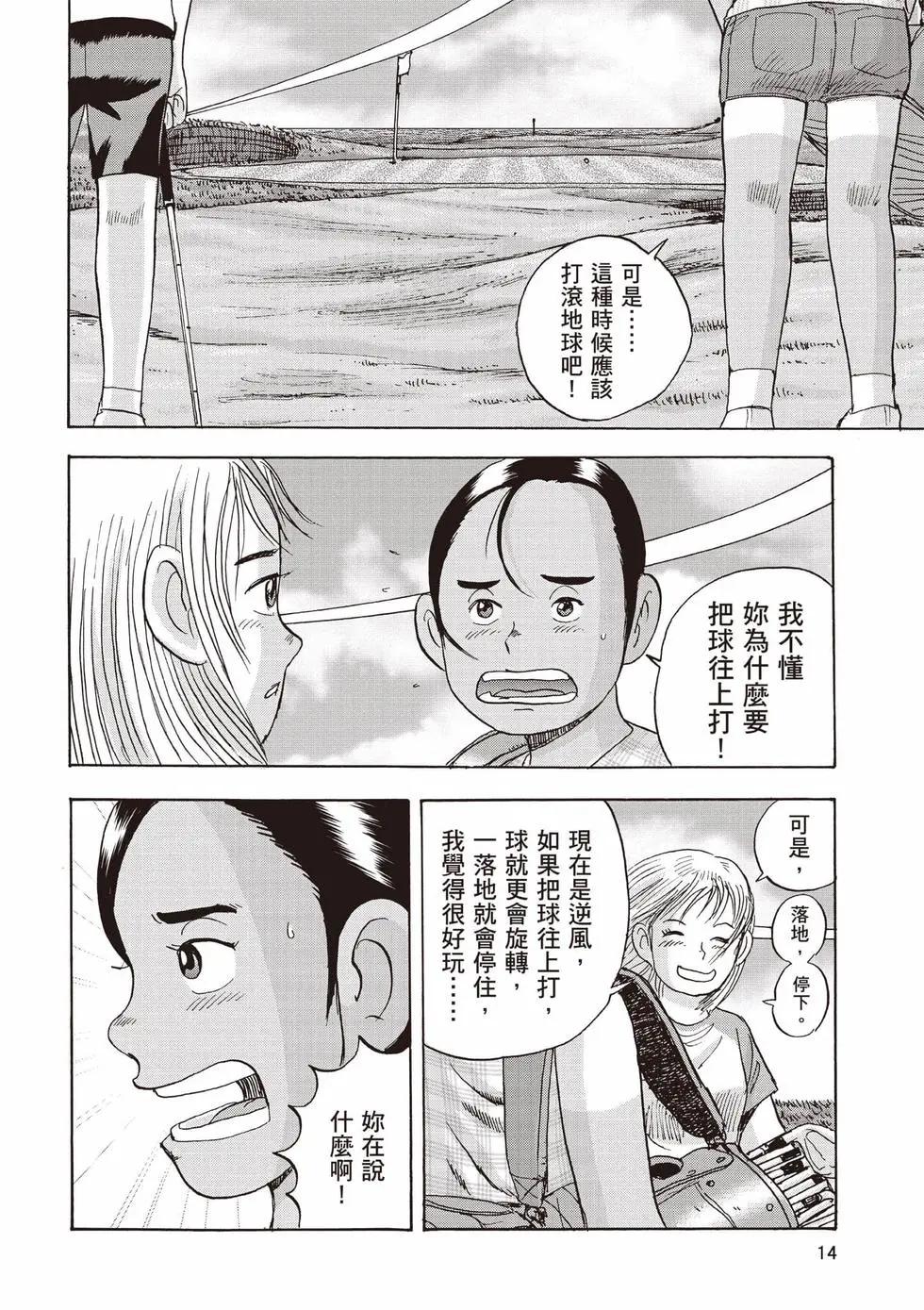 蜻蛉高球 - 第04卷(1/5) - 7