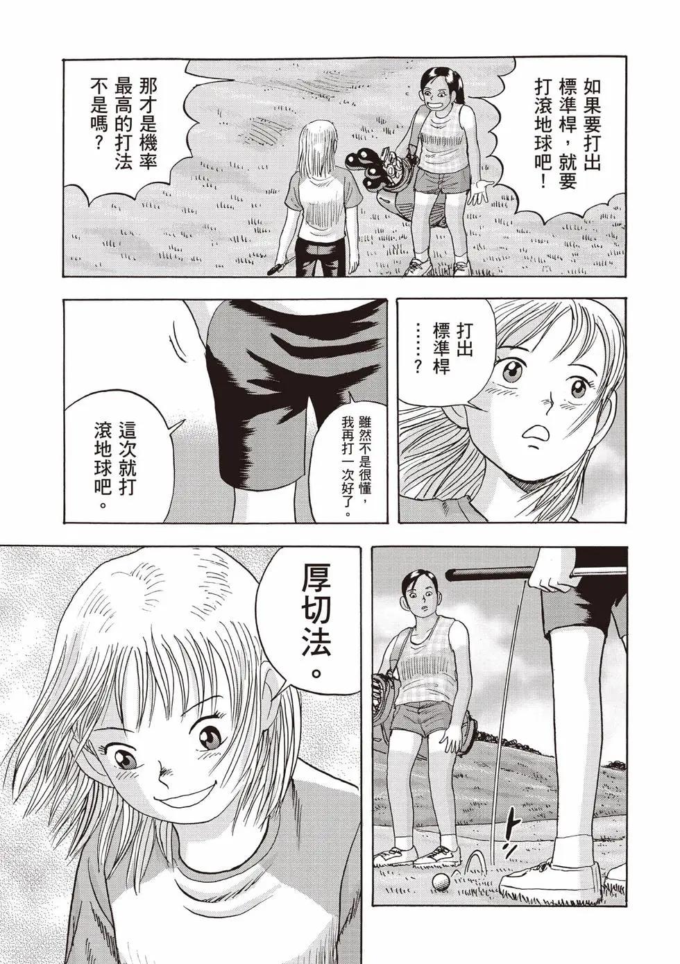 蜻蛉高球 - 第04卷(1/5) - 8